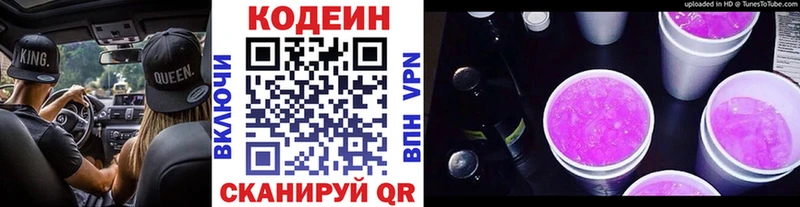 Кодеиновый сироп Lean напиток Lean (лин)  Купить  Дмитровск 